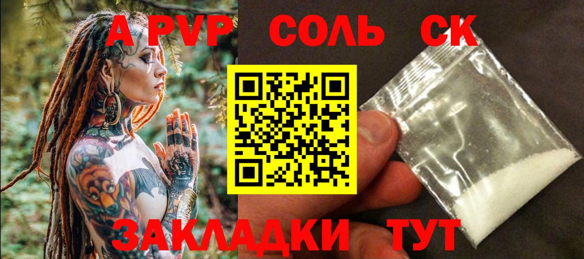 Краснознаменск  A-PVP VHQ  Вход с VPN  A PVP мука 