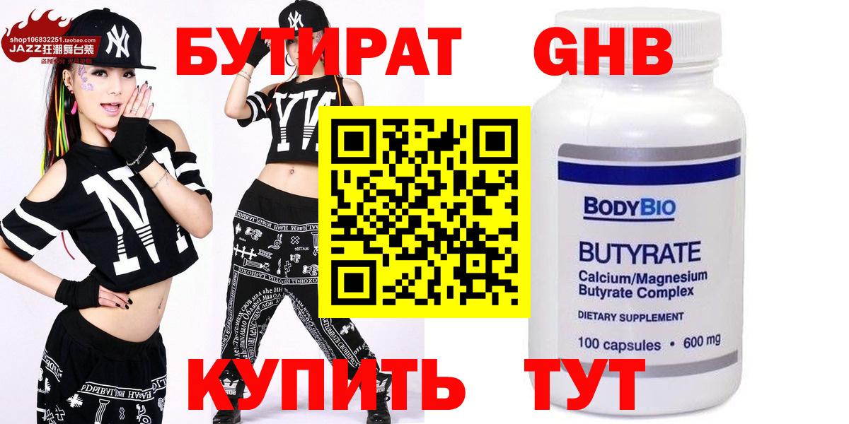 Бутират оксана  БУТИРАТ  Краснознаменск  Вход с VPN 