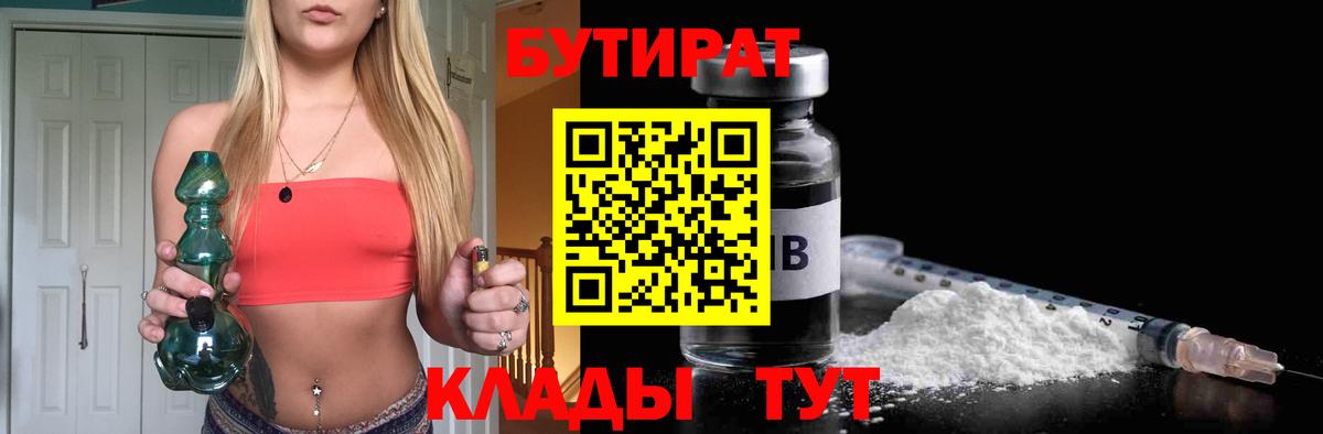 БУТИРАТ оксана Краснознаменск