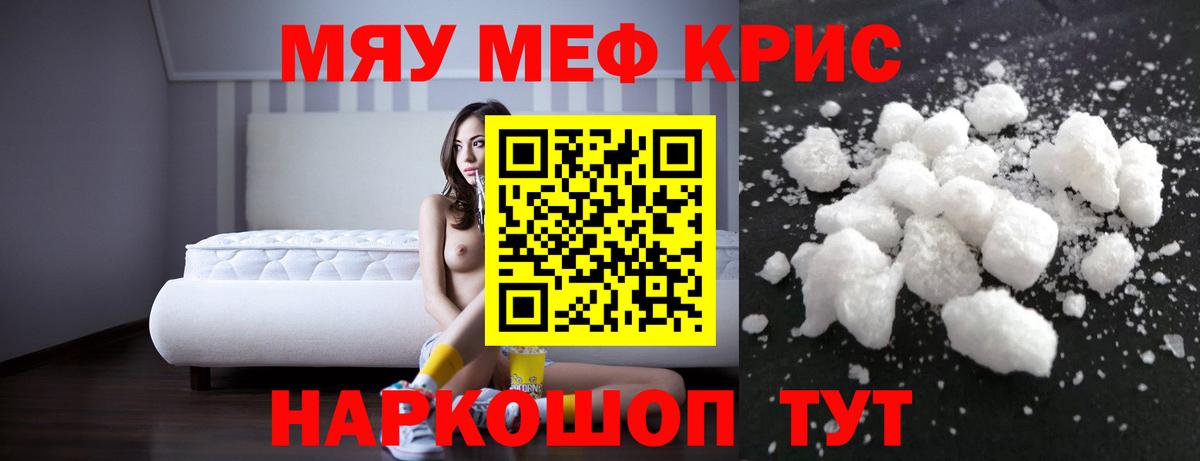 Меф кристаллы  Вход с VPN  Меф  Краснознаменск 