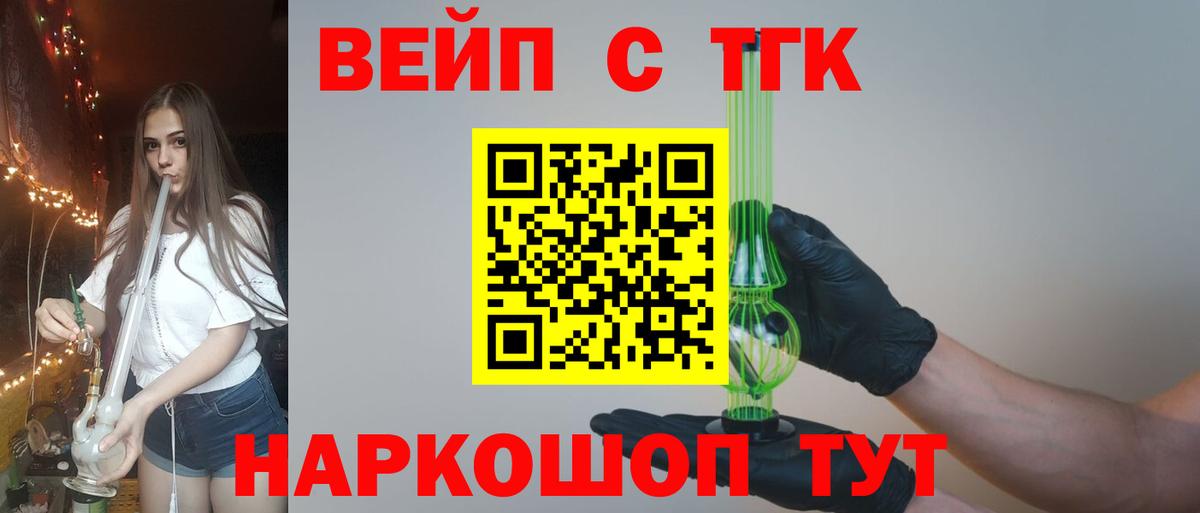ТГК концентрат  дарнет шоп  Краснознаменск  Вход с VPN 